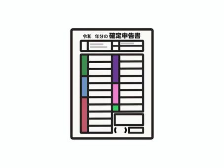確定申告書 確定申告,確定申告書,税務署,提出,申告用紙,経理,会計,決算,給料,給与のイラスト素材