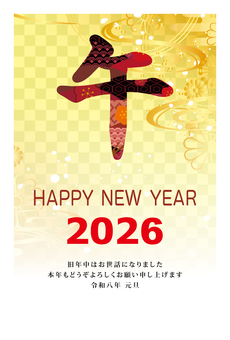 2026年の年賀状
