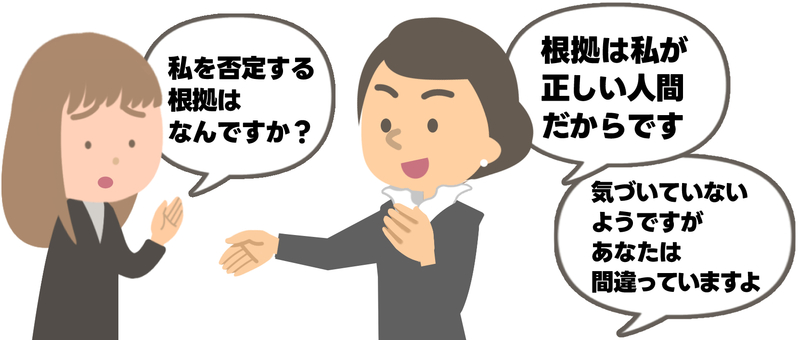唯我独尊な人に絡まれた女性（文字あり） 唯我独尊,独善的,正義感,ミーイズム,自分勝手,身勝手,自己中心的,一人よがり,利己主義,ヒュブリス症候群のイラスト素材