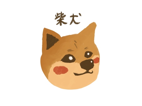 にっこり柴犬（顔） 柴犬,犬,動物,顔,笑顔,にっこり,ほほえみ,茶柴,和犬,ペットのイラスト素材