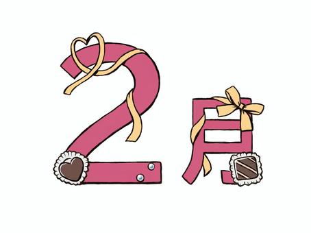 ２月のロゴ ２月,ロゴ,飾り,文字,バレンタイン,チョコ,リボン,園だより,学校だより,挿絵のイラスト素材