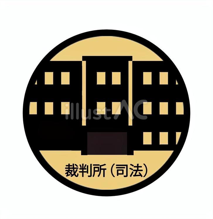 裁判所（司法）アイコン 裁判所,建物,裁判のイラスト素材