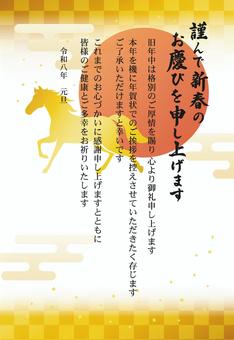 新年の挨拶と年賀状じまい、令和八年午年7 年賀状じまい,年賀状,午,馬,初日の出,午年,正月,お正月,年賀状終い,2026年のイラスト素材