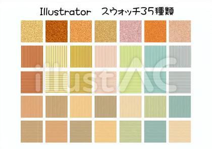 イラストレーター スウォッチ セット