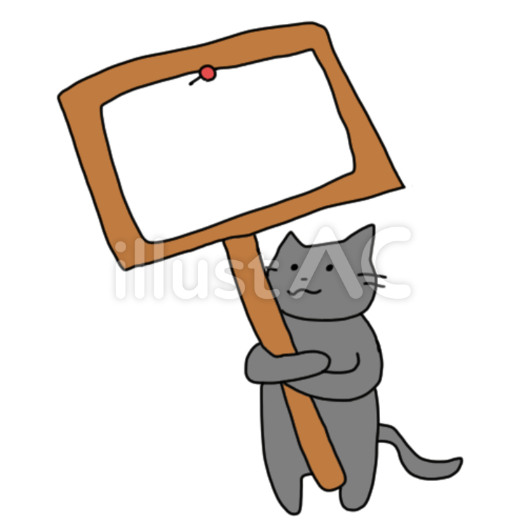 看板を持っている猫（メモ付き） 看板を持っている猫,猫,ネコのイラスト素材