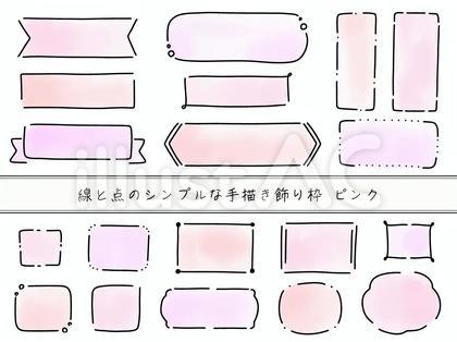線と点のシンプルな手描き飾り枠ピンク