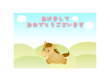 年賀状_午年_丘を走る馬_2 あけましておめでとうございます,年賀状,午年,午,馬,動物,挨拶,キャラクター,ゆるキャラ,素材のイラスト素材