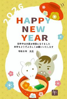 年賀状_午_2026_F04 年賀状,年賀はがき,2026,2026年,お雑煮,餅,お椀,汁椀,かわいい,馬のイラスト素材