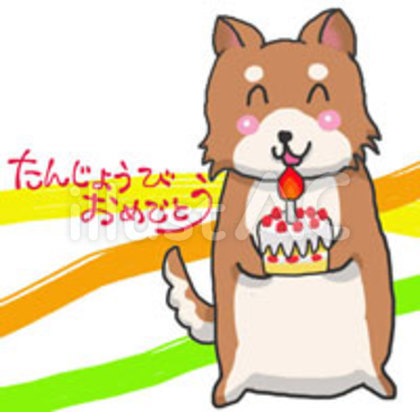たんじょうびおめでとう