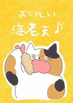 おいしい海老天 かわいい,おいしい,海老天,食べ物,料理,メニュー,お店,ポップ,チラシ,ポスターのイラスト素材