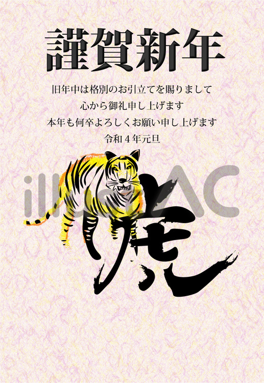 虎　虎年　年賀状　筆　寅　文字　背景 虎,虎年,年賀状のイラスト素材