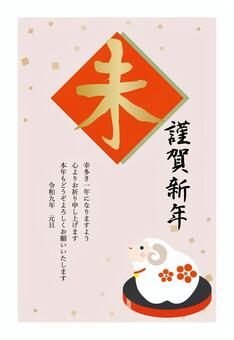 未年の筆文字和風年賀状テンプレート 未年,年賀状,正月,十二支,羊,2027年,令和九年,筆文字,毛筆,金箔のイラスト素材