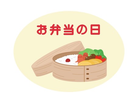 お弁当の日　アイコン　黄色　文字入り お弁当の日,文字入り,文字,献立表,お弁当,の日,持参,アイコン,挿絵,弁当のイラスト素材