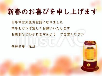 年賀状 令和8年 ストーブパターン