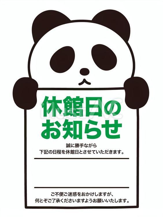 休館日のお知らせ 休館,臨時休業,休みのイラスト素材