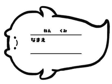 ネームカード_クリオネ ハダカカメガイ,貝類,ネームカード,小学校,幼稚園,保育園,記入欄,年,組,氏名のイラスト素材