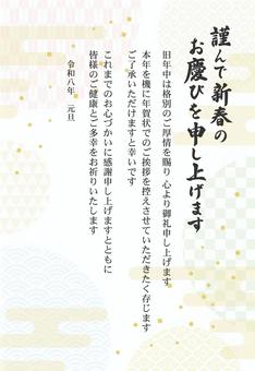 年賀状じまいのお知らせ01 年賀状じまい,年賀状,正月,お正月,年賀状終い,2026年,令和八年,縁起物,和柄,和風のイラスト素材