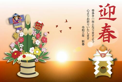 2021 Ox New Year's card No. 77 First day and Kadomatsu, , JPG, PNG and AI