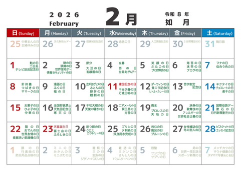 行事_2026_02_横_日始 カレンダー,2026,2月,february,如月,令和8年,日曜日始め,二十四節気,定番,普通のイラスト素材