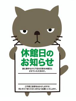休館日のお知らせ 休み,告知,お知らせ,知らせ,張り紙,貼り紙,営業,案内,休暇,猫のイラスト素材