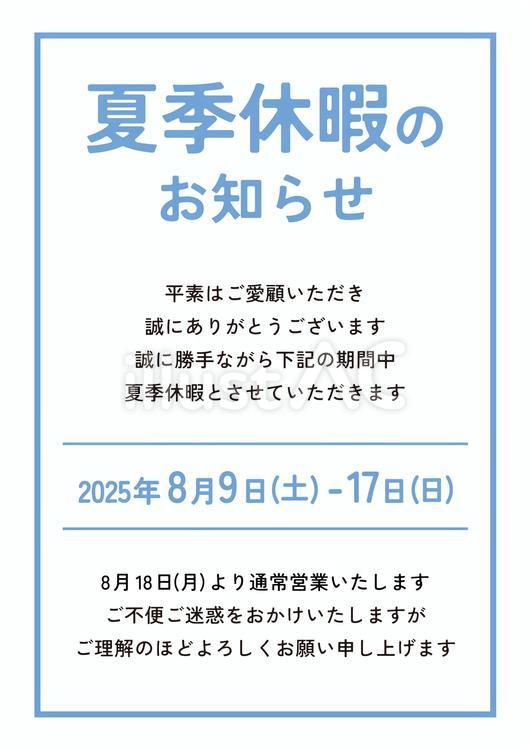夏季休暇のお知らせ 8/9-17 お知らせ,休業,店舗のイラスト素材