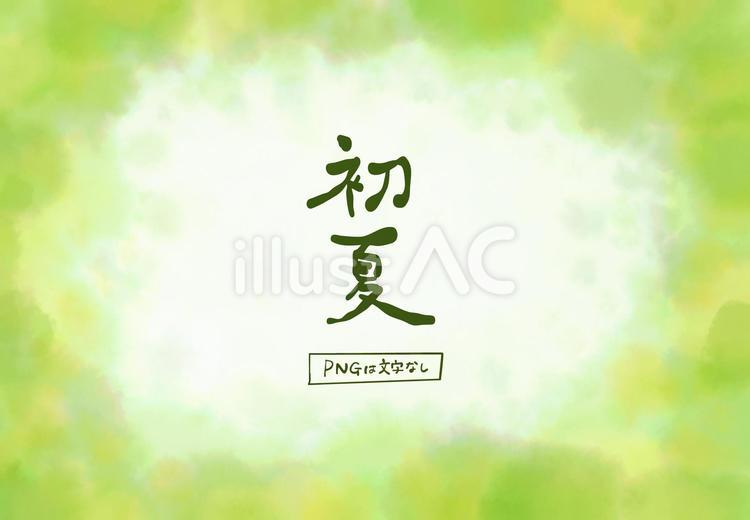新緑・初夏の水彩背景 水彩,初夏,夏のイラスト素材