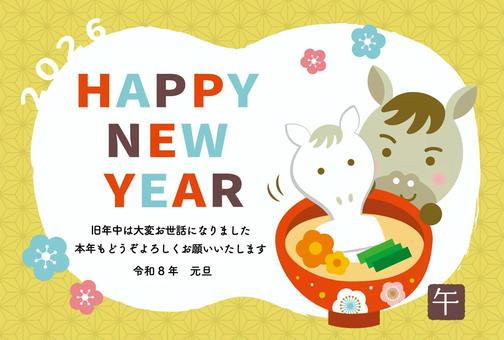 年賀状_午_2026_F08 年賀状,年賀はがき,2026,2026年,お雑煮,餅,お椀,汁椀,かわいい,馬のイラスト素材