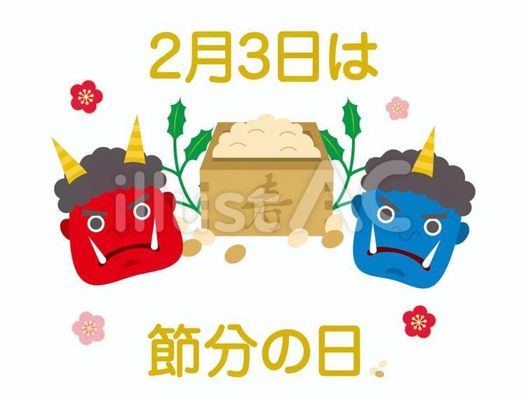 節分 節分,恵方巻,恵方のイラスト素材
