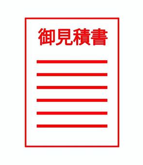 見積書アイコン 見積書,契約,ビジネス,書面,仕事,取引,発行,用紙,印刷物,営業のイラスト素材