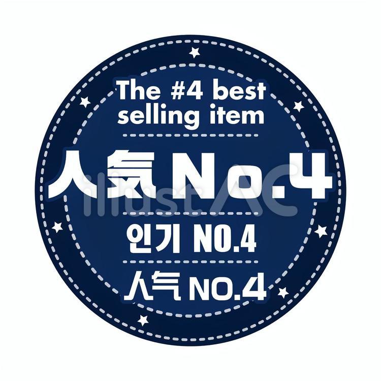 人気NO.4 no.4,the,外国人観光客のイラスト素材