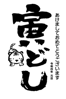 Tora Monochrome New Year Postcard-01, 2022 years, years of age, monochrome, JPG and EPS