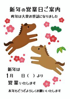 年始の営業案内お知らせ/午・縦2 年始,お知らせ,新年,営業案内,テンプレート,2026年,午年,午,干支,かわいいのイラスト素材