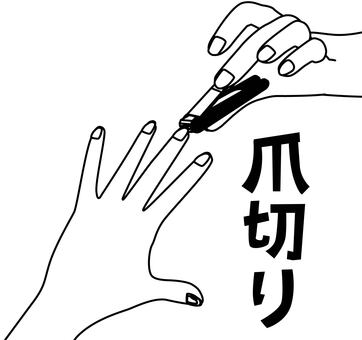 爪切り　 爪切り,伸びる,切る,刃,道具,指,身だしなみ,手,文字,白黒のイラスト素材