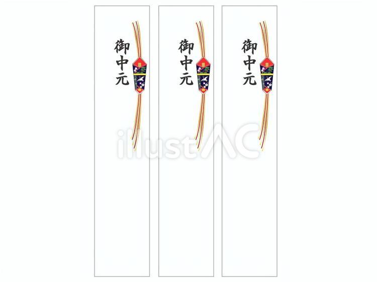 夏のご挨拶　御中元　短冊熨斗セット 熨斗,水引,みずひきのイラスト素材
