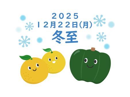 冬至3 冬至,かぼちゃ,ゆず,食べ物,雪の結晶,冬,行事,イベント,日本,伝統のイラスト素材