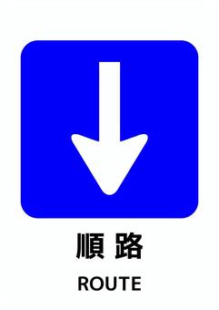 順路マーク-4_A4タテ a4,矢印,順路,案内,ポスター,お知らせ,プリント,イベント,文字,張り紙のイラスト素材