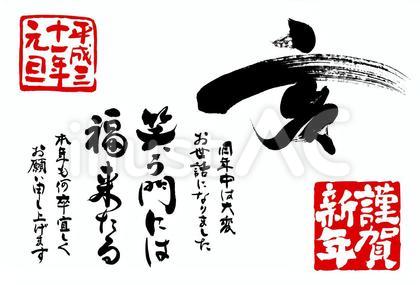 シンプル亥年年賀状 笑う門には福来たる