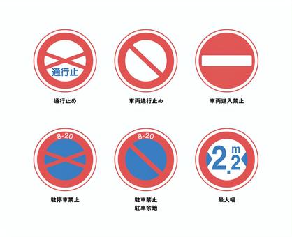 優しい色の赤い標識セット1 標識,丸,赤,規制,通行止め,車両,進入禁止,駐停車禁止,最高幅,バツのイラスト素材