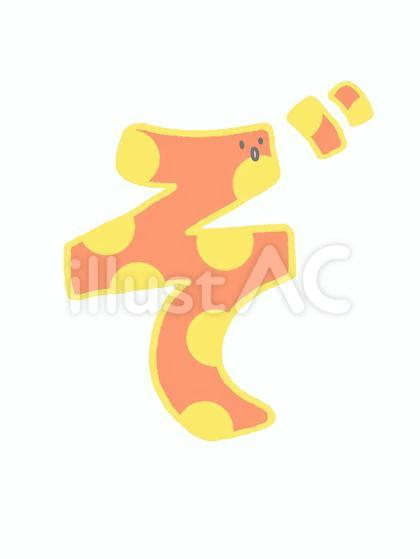 ひらがな_ぞ