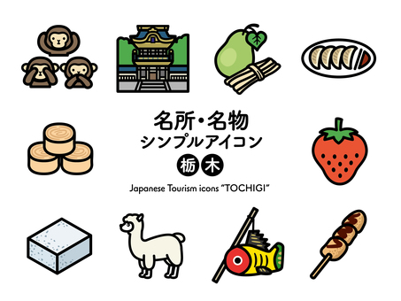 Sアイコン 名所〜栃木 カラー266 アイコン集,アイコン,栃木,関東,関東地方,三猿,見ざる,言わざる,聞かざる,日光東照宮のイラスト素材