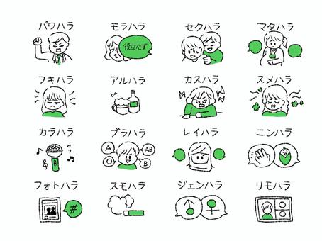 ハラスメントシンプルカラーアイコンセット ハラスメント,アイコン,セット,嫌がらせ,パワハラ,モラハラ,セクハラ,マタハラ,フキハラ,アルハラのイラスト素材