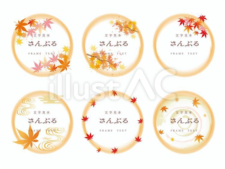 秋　フレーム枠　紅葉　セット 秋,10月,植物のイラスト素材