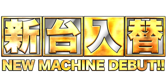Illustration, shinsai, shinkansen a remplacé, remplacement, 