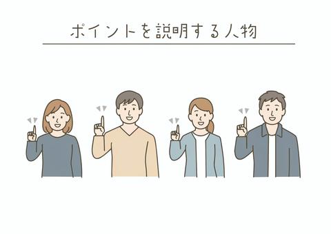 ポイントを説明する人物 人物,男性,女性,カジュアル,おねえさん,お兄さん,主婦,夫,夫婦,セットのイラスト素材