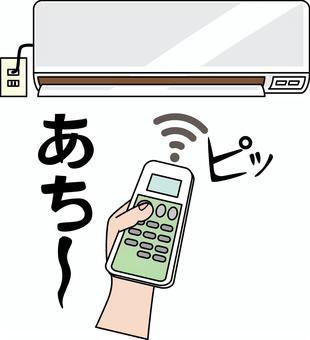 クーラー使う　 クーラー,リモコン,使う,手,冷房,暖房,エアコン,家電,部屋,文字のイラスト素材