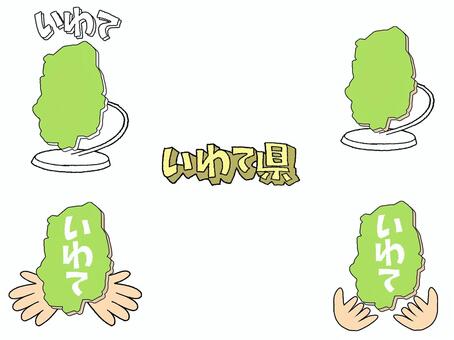 いわて 岩手県,文字絵,地図,オブジェ,種類,セット,pop調,手描き,挿絵,ワンポイントのイラスト素材