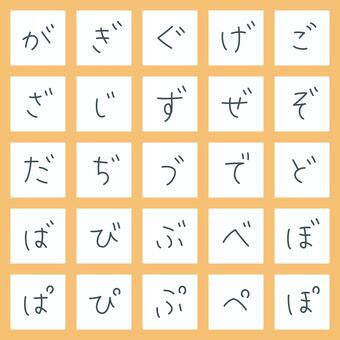 手書き風細文字　ひらがな・濁音・半濁音 文字,オリジナル,手書き風,細字,マーカー,書体,フォント,ひらがな,が行,ざ行のイラスト素材