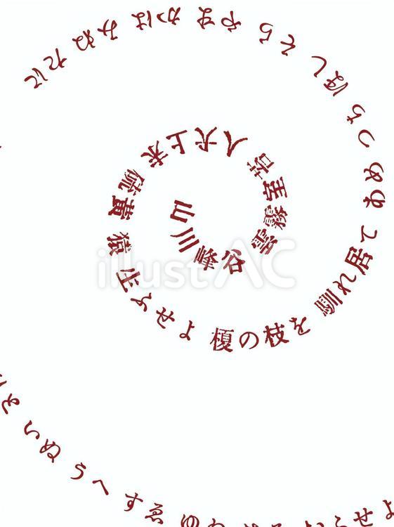 赤いあめつちの詞の渦模様の背景 あめつち,和風,古典文学のイラスト素材