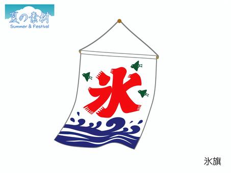 氷旗 氷旗,氷のぼり,夏,かき氷,波模様,素材,装飾のイラスト素材