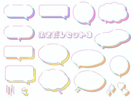 夢かわ系吹き出しセット　シティーポップ